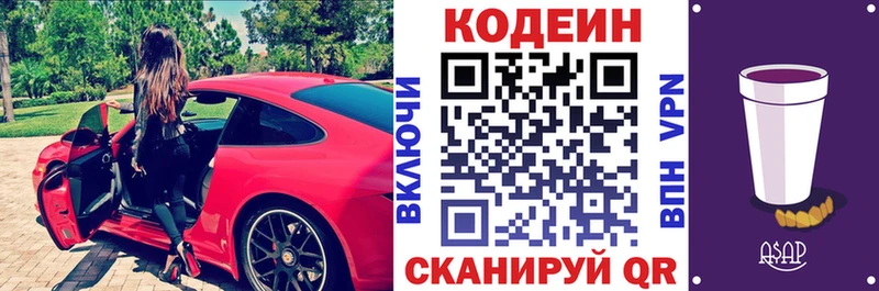 Кодеиновый сироп Lean напиток Lean (лин)  цены наркотик  Сланцы 